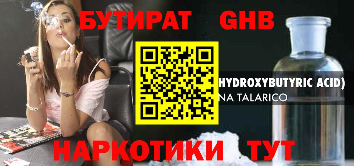 Бутират оксибутират Надым