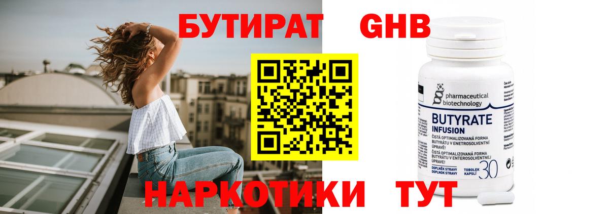 БУТИРАТ бутик  БУТИРАТ  Надым  Вход с VPN 