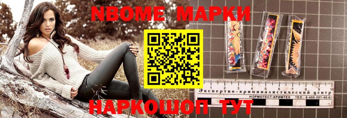 Марки 25I-NBOMe 1,5мг  Марки NBOMe  Надым  Вход с VPN 